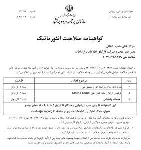 رتبه شورای عالی انفورماتیک